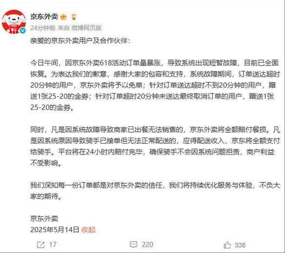 京东没按照时间送到可以赔偿多少图标