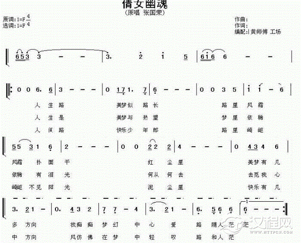 倩女幽魂里的歌曲全部
