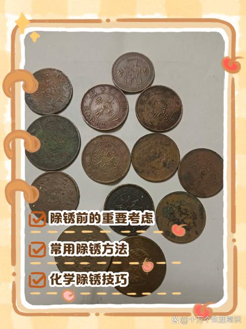 硬币生锈了怎么样能把它弄干净