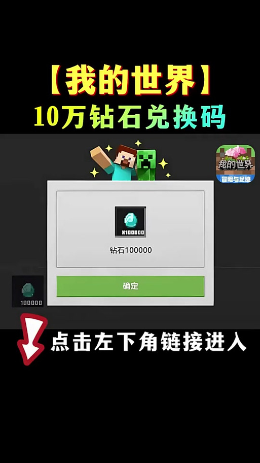 mc10000钻石兑换码