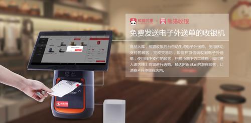 熊猫超市收银软件