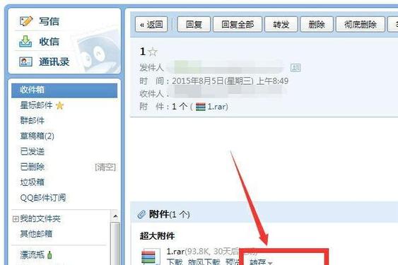qq邮箱文件下载路径设置