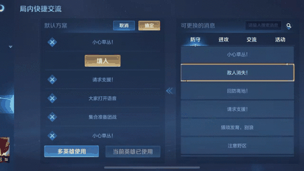 王者快捷语言怎么设置