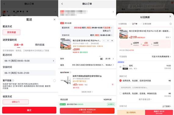 京东换新退货流程