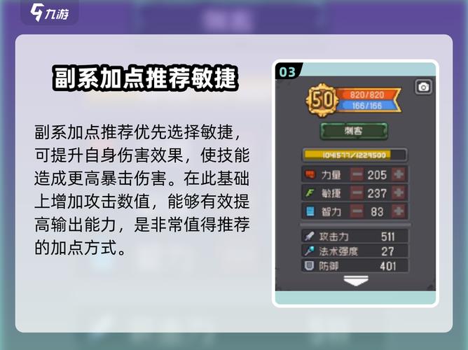 元气前传刺客技能加点
