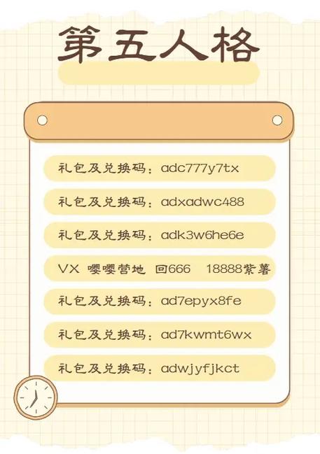 2026兑换码(永久)3月