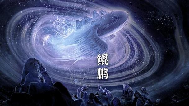 鲲鹏吃什么
