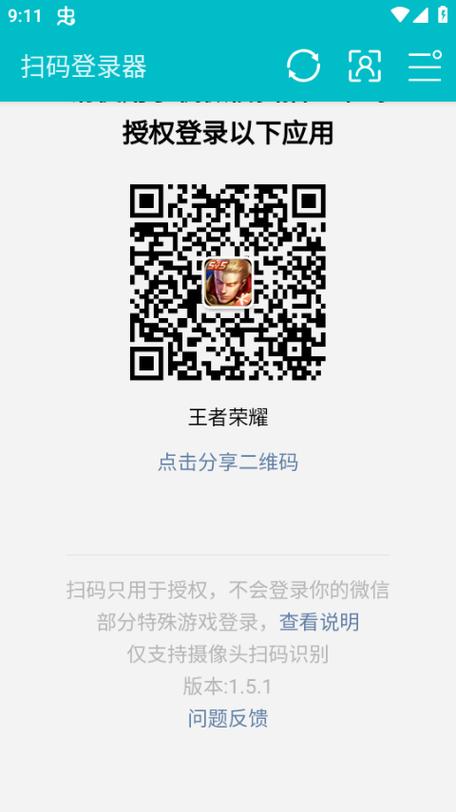 王者荣耀怎么用二维码借号给别人图标