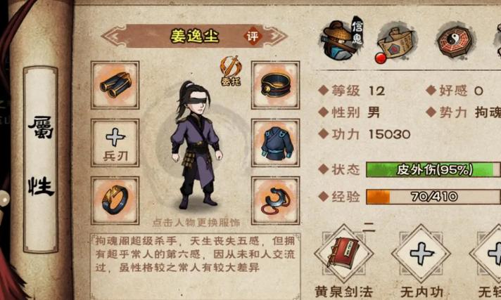 烟雨江湖姜逸尘天赋真气图标