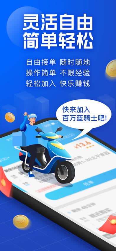 蜂鸟众包骑士版下载图标