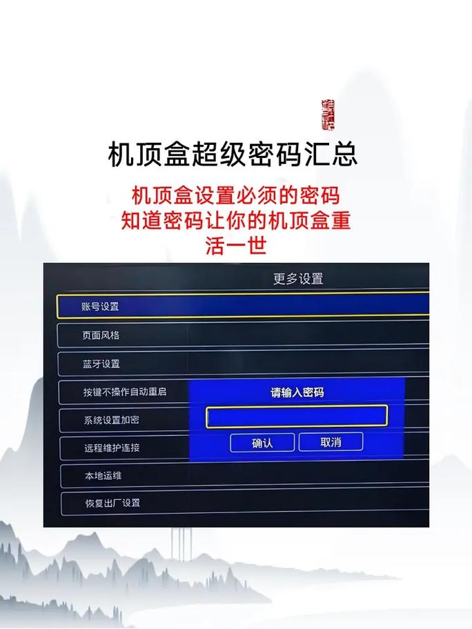巧虎机顶盒初始密码多少图标