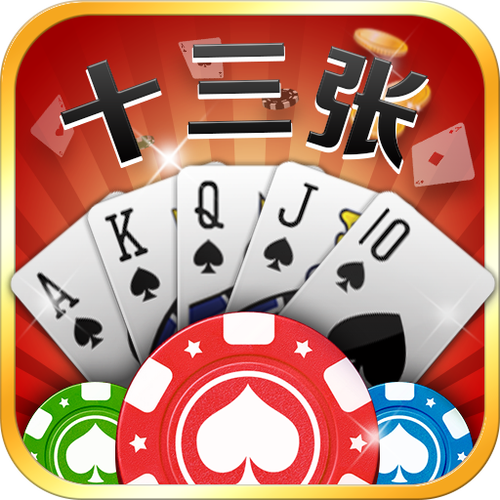 潮汕十三张