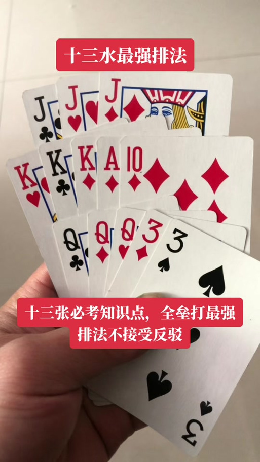 潮汕十三张