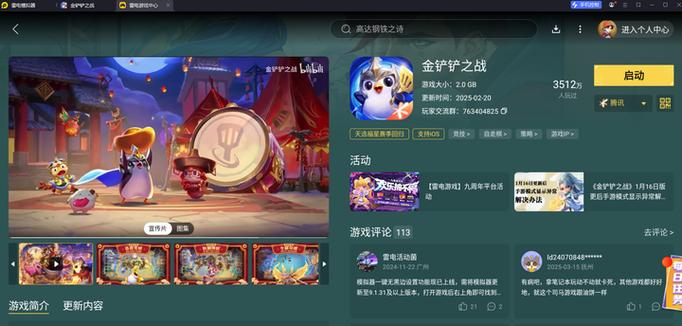 云顶和金铲铲一样吗