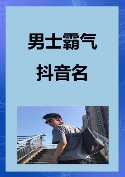 抖音名男