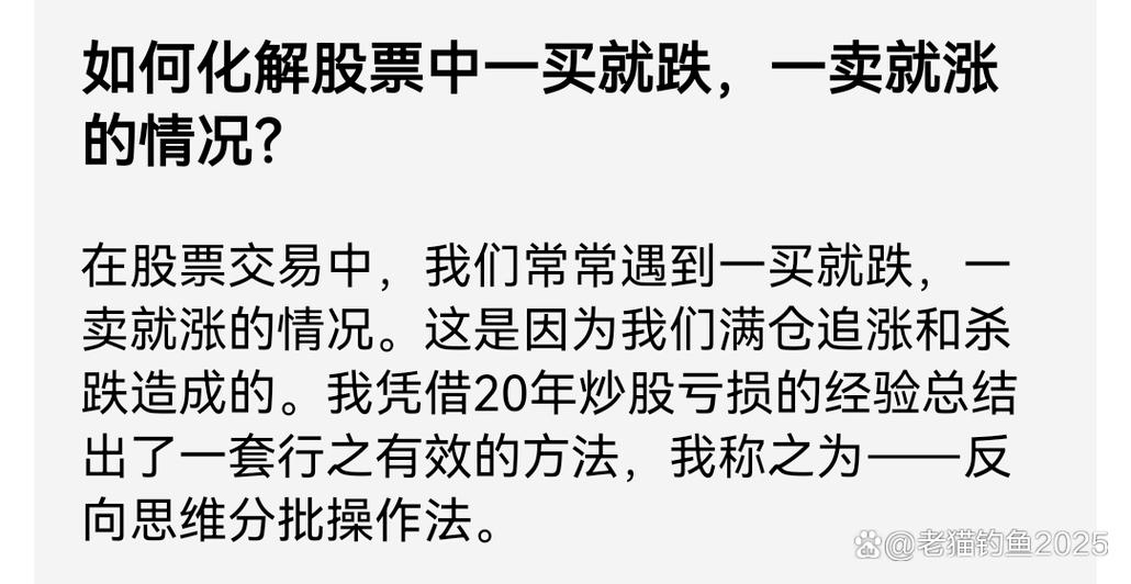 货币一买就跌一卖就涨图标