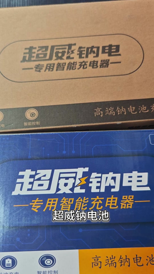 超威电池蓝色包装图标