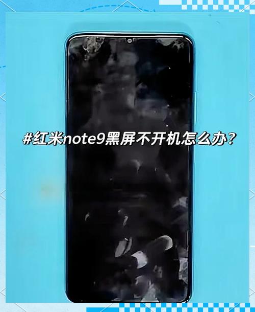 红米note9不停重启原因