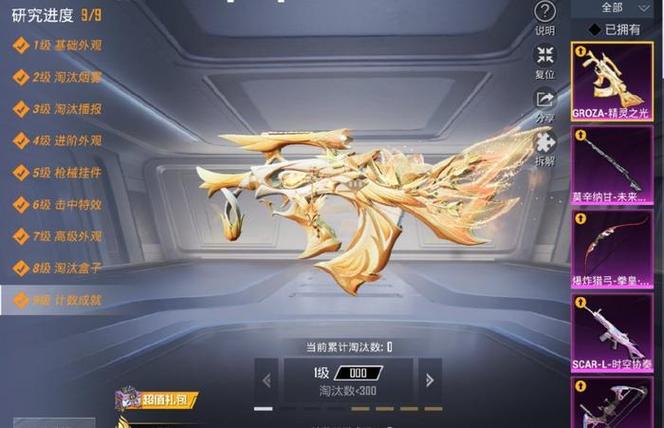和平精英最炫的特效