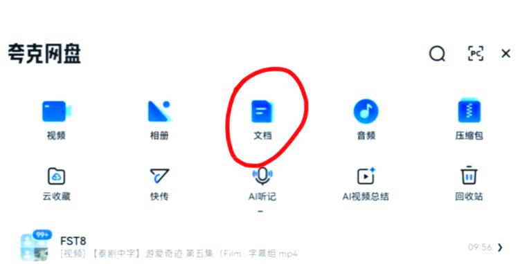 夸克答题助手app