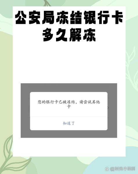 冻结个人账户需要通知本人吗图标