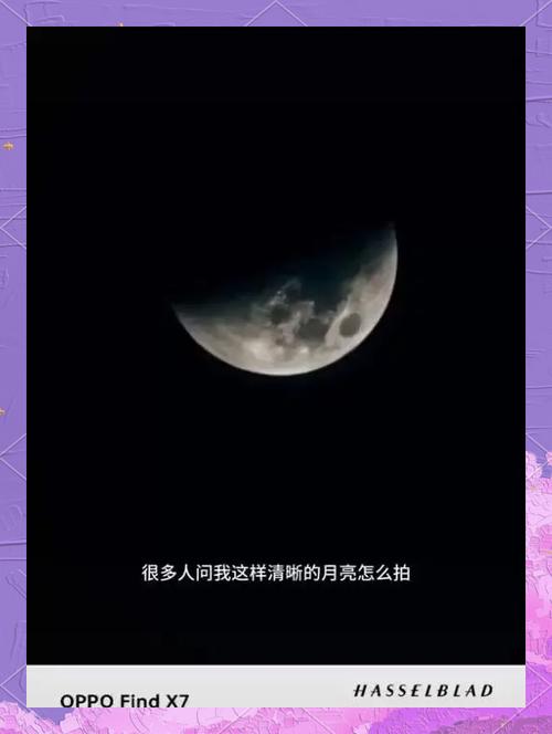 oppo手机拍月亮怎么拍清