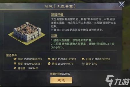 率土之滨自建要塞占用领地数图标