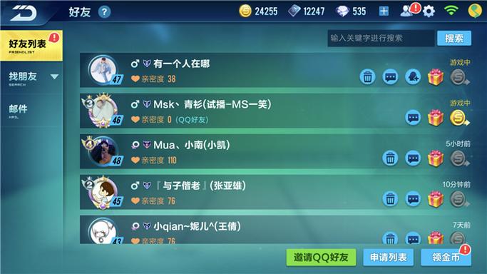 降低qq亲密度的方法
