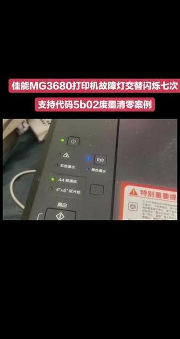 佳能3680故障灯连续闪5次图标