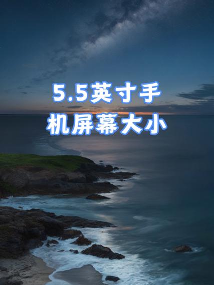 5.5寸手机有哪几款