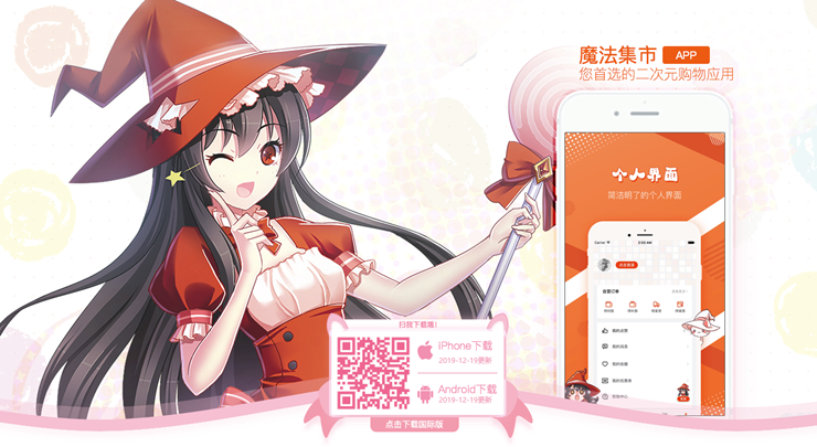 魔法集市app