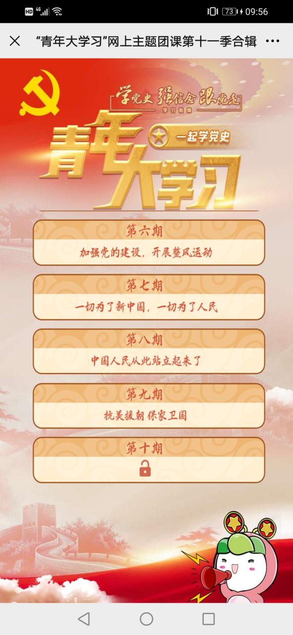 青年大学第十期答案第二期