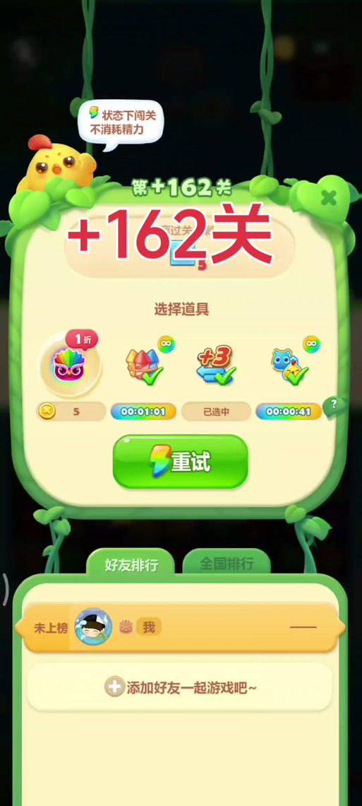 开心消消乐精英161关怎么过