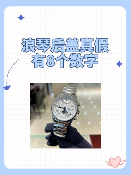 浪琴手表查询编号查询系统