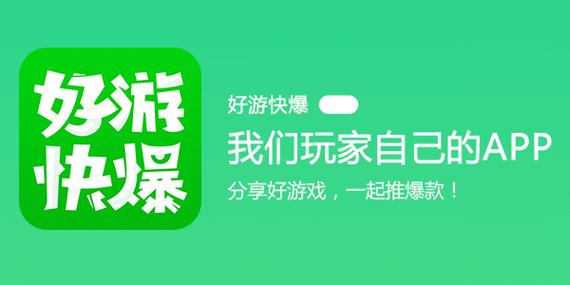 好游好爆官方下载