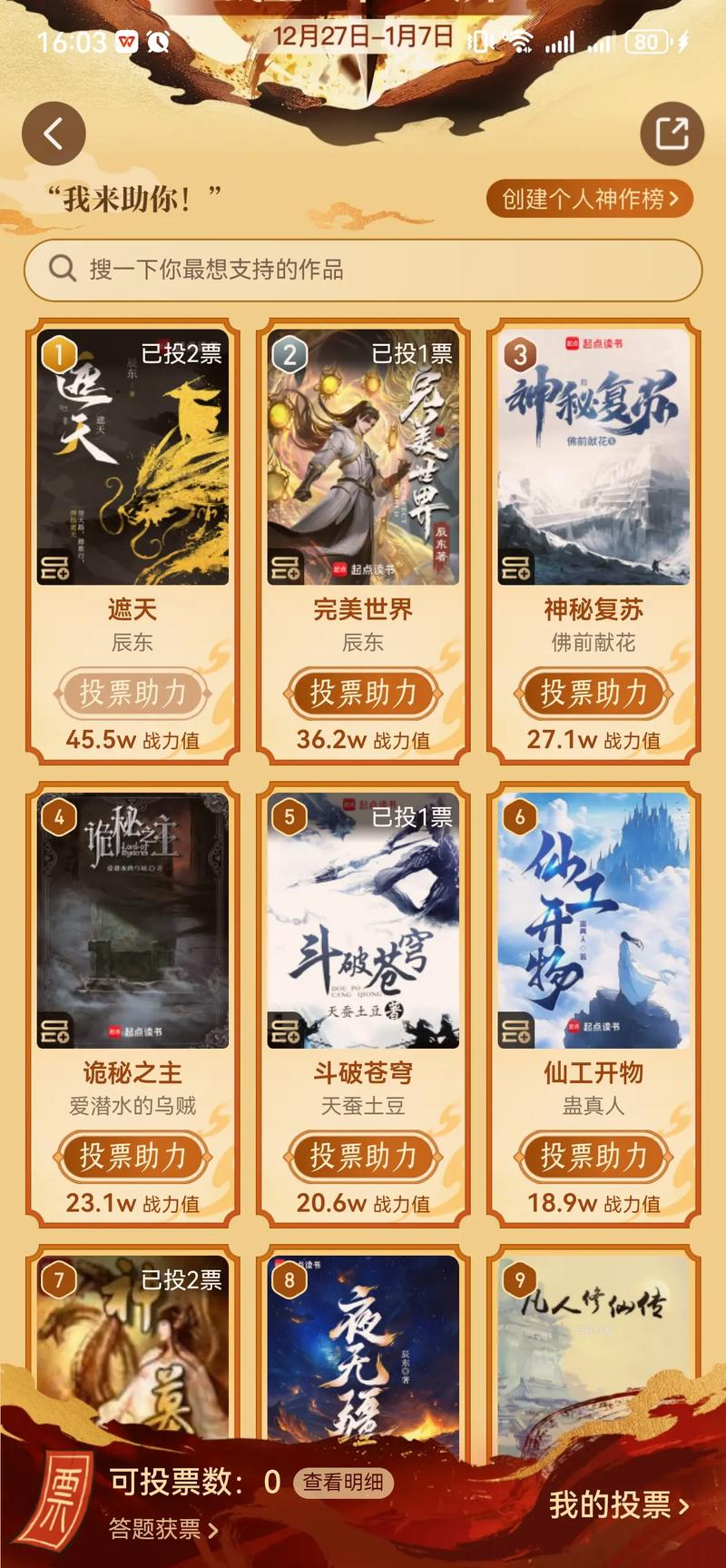 起点小说破解版vip永久免费