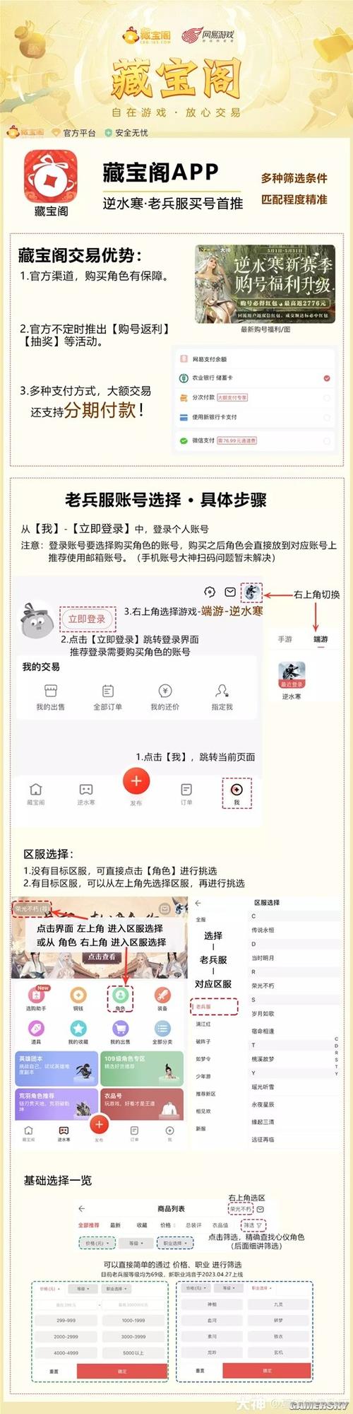 藏宝阁寄售角色怎么改价格