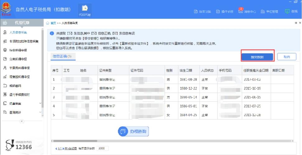 个人信息修改