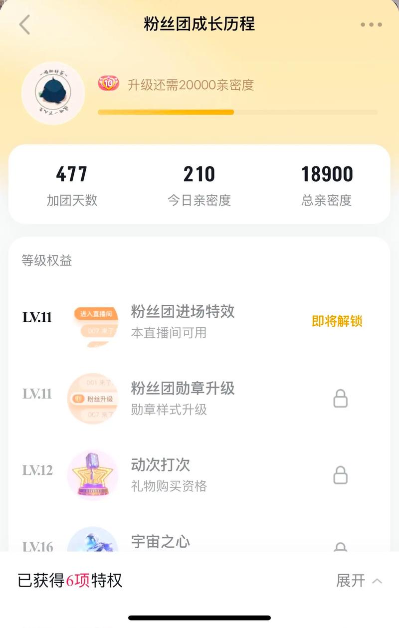粉丝团等级怎么升