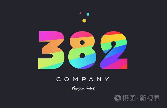带颜色的数字符号