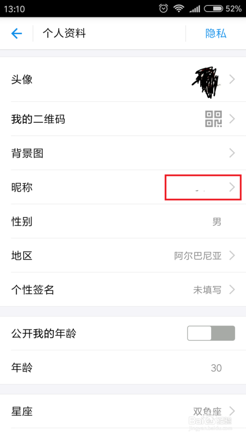 支付宝如何设置昵称图标