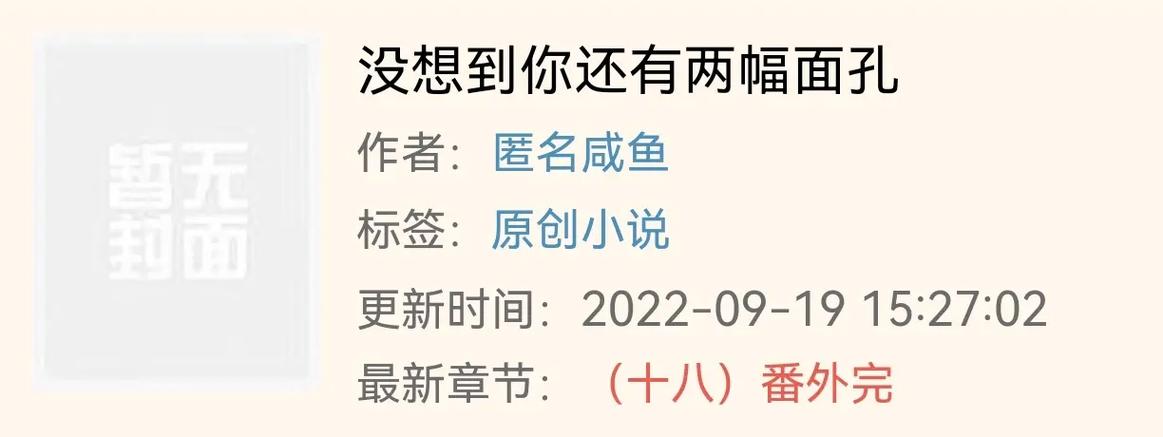 匿名咸鱼小说