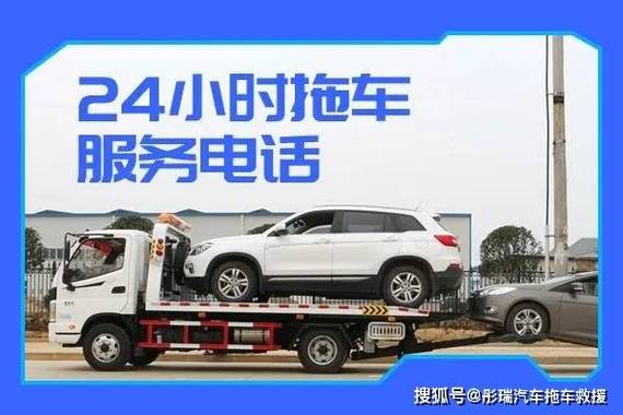 24小时免费拖车电话图标