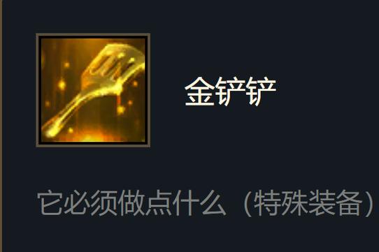 云顶之金铲铲