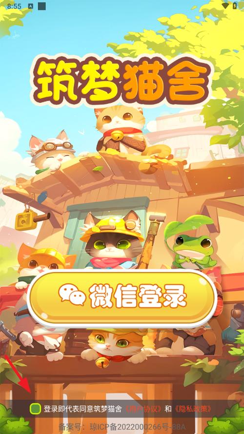 《筑梦猫舍》赚钱下载