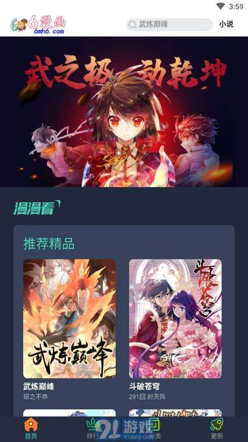6漫画下载软件最新