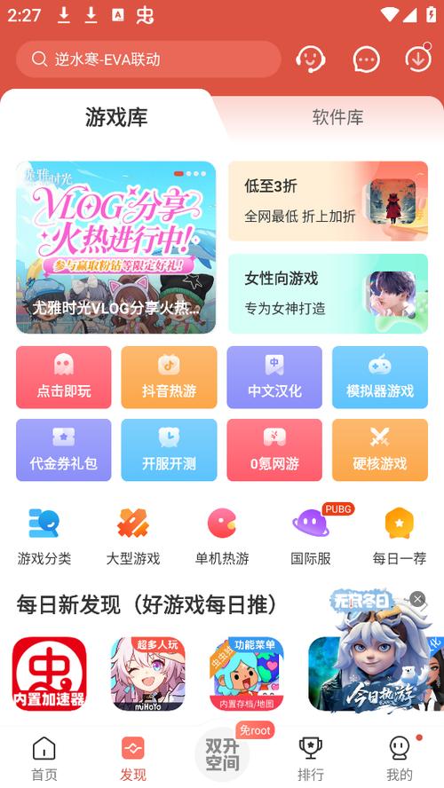 类似虫虫助手破解游戏盒子极速版app