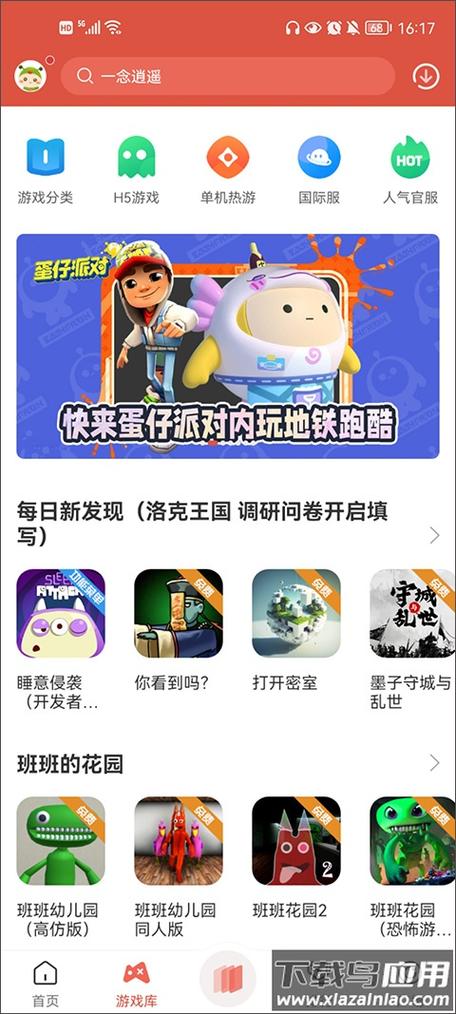 类似虫虫助手破解游戏盒子极速版app