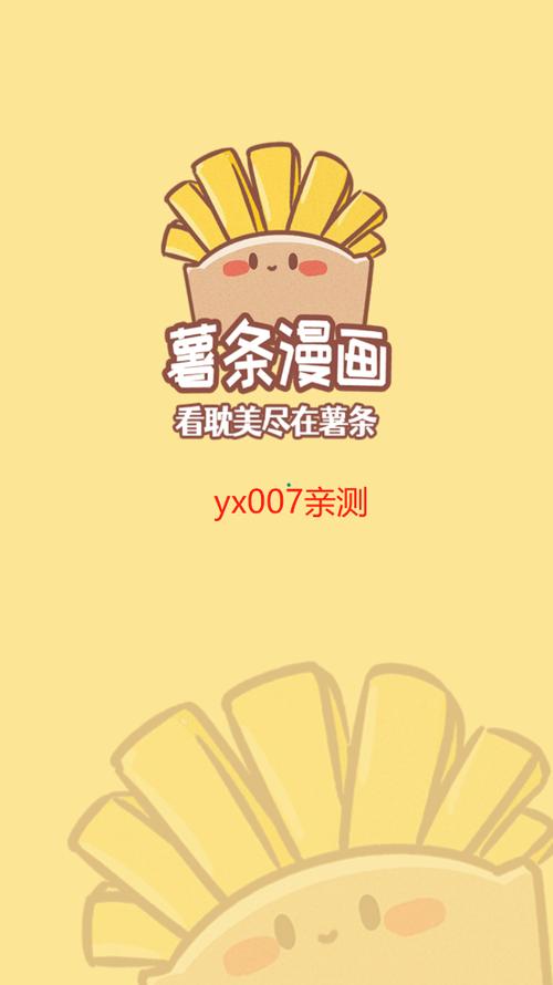 薯条漫画app下载官方版