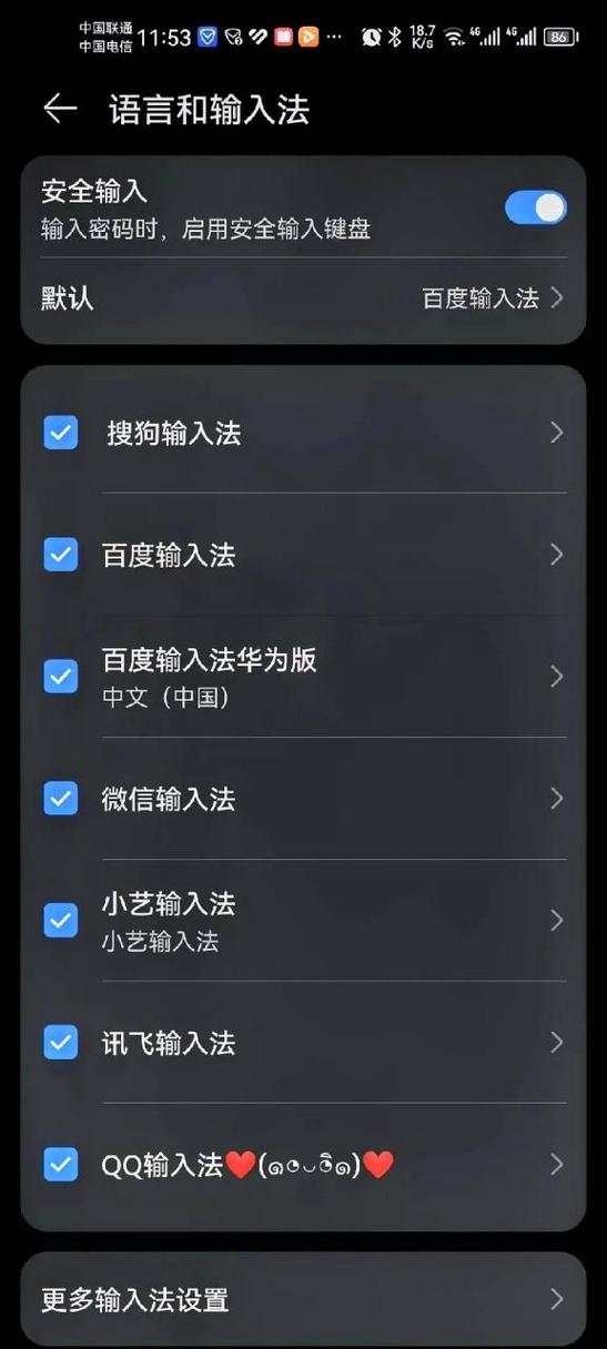 删除华为自带百度输入法